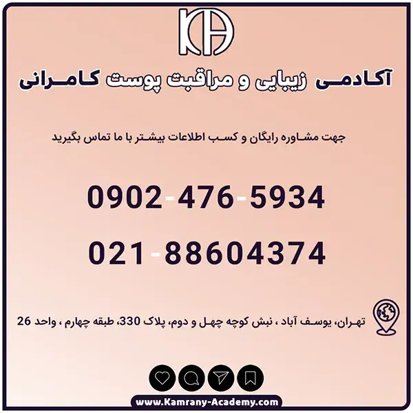 کارگاه آموزش بیوتی تراپی